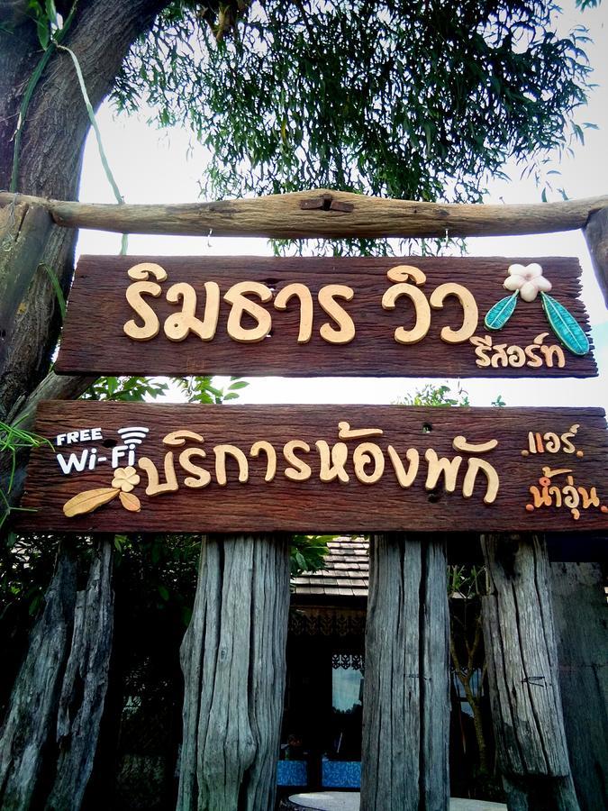 אובון רטצ'תאני Rim Than View Resort מראה חיצוני תמונה